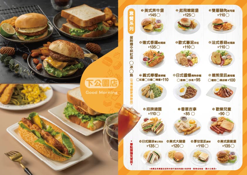 弘爺漢堡下公園店早餐菜單